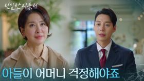 이일화가 걱정되는 한기웅 ＂아들이 어머니 걱정해야죠＂ [친밀한 리플리] | KBS 251127 방송