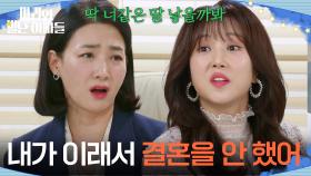 ＂내가 이래서 결혼을 안 했어＂ 철없는 조향기에게 한마디 하는 박현정 [마리와 별난 아빠들] | KBS 251127 방송