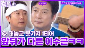 [#픽플] 이수근 한번에 모아보기🌟🧚#이수근 #해피투게더ㅣ KBS방송