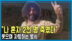 잊힌 전쟁, 수단 내전의 종식 가능성은? | KBS 251122 방송