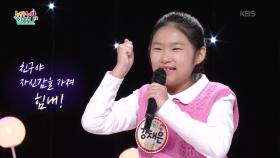 넌 할 수 있어라고 말해주세요♬ (곽진영 작사/강수현 작곡) - 강채은 | KBS 251127 방송