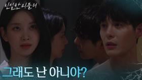 한기웅의 굳건한 이시아에 대한 마음에 짜증난 이효나! “ 영채하고 끝나면? ” [친밀한 리플리] | KBS 251128 방송