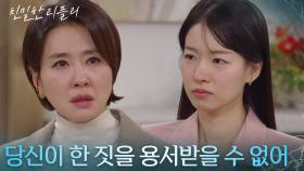 이시아, 여전한 이일화에 대한 복수심! “ 제가 그렇게 못마땅하셨어요? ” [친밀한 리플리] | KBS 251128 방송