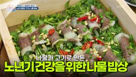 [집중탐구 내몸튼튼 플러스] 노년기 건강을 위한 나물 밥상 | KBS 251128 방송