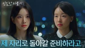 “ 가짜 주영채만 그만두게 될 거야 ” 곧 끝날 가짜 놀이에 불안해진 이효나! [친밀한 리플리] | KBS 251128 방송