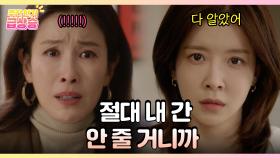 [주간 급상승] 당신 아들한테 절대 내 간 안 줄 거니까! [화려한 날들] | KBS 방송