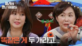 ＂뜬금없이 남의 함을 보재?＂ 금보라 함 구경왔다가 열쇠 얻은 조향기 [마리와 별난 아빠들] | KBS 251128 방송