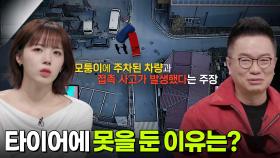 남자가 타이어에 못을 둔 이유는? 주차 갈등 해결하는 현명한 방법 [리얼 카메라 진실의 눈] | KBS 251128 방송