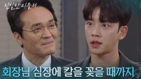 최종환에게 협상하는 설정환 “ 정원 씨의 안전 약속 해주십시오 ” [친밀한 리플리] | KBS 251128 방송