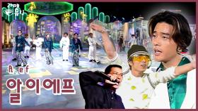 R.ef, 레전드의 귀환 [라떼뮤직] / KBS 방송