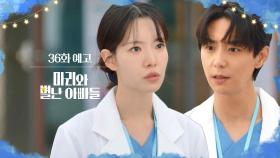 [36화 예고] 남자친구라고 얘기했어? [마리와 별난 아빠들] | KBS 방송