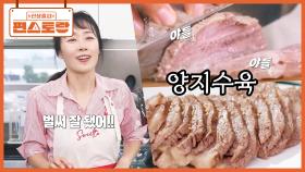 문정희 가문의 레시피 [양지수육]🌟 고급 스테이크 이상의 맛, 소 양지로 만드는 수육 끝판왕 | KBS 251128 방송