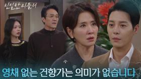 건향가를 제 발로 나가겠다는 한기웅! “ 스스로 나가면 다시는 못 돌아올지도... ” [친밀한 리플리] | KBS 251128 방송