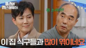 류진, 강신일 집주인 정체에 당황 ＂이 집 식구들과 참 많이 엮이네요＂ [마리와 별난 아빠들] | KBS 251128 방송