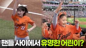 팬들 사이에서 유명한 어린이? 승리 요정 예빈과 하지원의 합동무대! [리얼 카메라 진실의 눈] | KBS 251128 방송