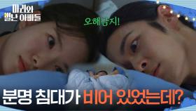 ＂분명 침대가 비어 있었는데?＂하승리·김영재, 눈 떠 보니 한 침대에? [마리와 별난 아빠들] | KBS 251128 방송