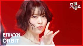 ORBIT - E11iVYN (일레븐) | KBS 251128 방송