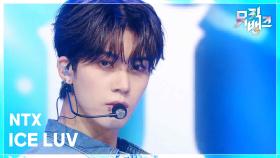 ICE LUV - NTX | KBS 251128 방송