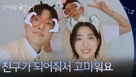 ＂친구가 되어줘서 고마워요＂ 김건우의 진심에 감사하는 이재욱 [마지막 썸머] | KBS 251129 방송