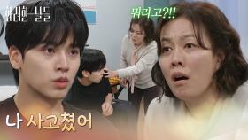 ＂나 사고쳤어＂양혁이 5억을 받은 사실을 알게 된 김정영 [화려한 날들] | KBS 251129 방송