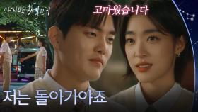최성은과의 이별을 담담하게 받아들이는 김건우 ＂저는 돌아가야죠＂ [마지막 썸머] | KBS 251129 방송