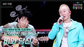 [세로] 노브레인 - 비와 당신 | KBS 251128 방송