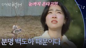 오지 않는 이재욱, 월동 준비하는 최성은 ＂분명 백도하 때문이다＂ [마지막 썸머] | KBS 251129 방송