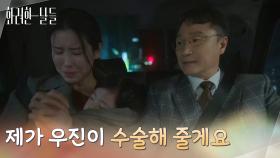 ＂제가 우진이 수술해 줄게요＂ 박성근을 만나게 된 예전 기억을 떠올리는 이태란 [화려한 날들] | KBS 251129 방송