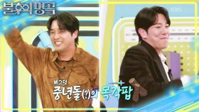 DK&이진성 중년돌(?)의 소다팝🌟 뮤지컬에서 부부 역할을 맡은 손김 부부! | KBS 251129 방송