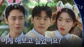 ＂이게 해보고 싶었어요?＂ 놀이공원 데이트하는 최성은&이재욱&김건우 [마지막 썸머] | KBS 251129 방송