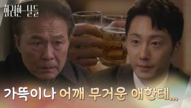 ＂가뜩이나 어깨 무거운 애한테...＂가게에 들어가 천호진과 함께 맥주를 마시는 정일우 [화려한 날들] | KBS 251129 방송