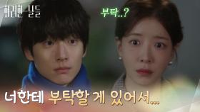 ［깜짝등장 엔딩] ＂너한테 부탁할 게 있어서...＂직접 정인선을 찾아가는 김준호 [화려한 날들] | KBS 251129 방송