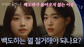 권아름과 술을 마시는 최성은 ＂백도하는 뭘 철거해야 되나요?＂ [마지막 썸머] | KBS 251129 방송