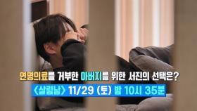 [선공개] 연명의료를 거부한 아버지를 위한 서진의 선택은? | KBS 방송