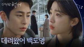 ＂데려왔어 백도영＂ 이재욱이 돌아오지 않았던 이유 [마지막 썸머] | KBS 251129 방송