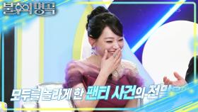 드디어 밝혀지는 빤스(?) 사건의 전말! 달콤살벌한 소현 누나😁 | KBS 251129 방송