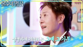 11년 만에 돌아온 정재욱의 선곡♪ 욕심은 없지만(?) 우승이 목표?🔥 | KBS 251129 방송