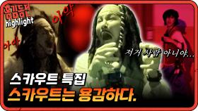 [#홍김동전] 잠깐만 이상해... 저거 사람이 아니야... | KBS 방송