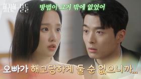 ＂오빠가 해고당하게 둘 순 없으니까...＂ 손상연을 해고하는 대신 작업실을 빼려는 이태란 [화려한 날들] | KBS 251129 방송