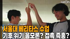 베리타스 수업, 접촉 즉흥으로 느끼는 미세한 감각 | KBS 251129 방송