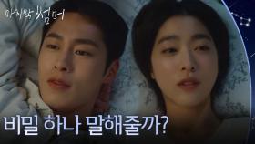 ＂비밀 하나 말해줄까?＂ 아픈 기억도 함께 공유하는 최성은&이재욱 [마지막 썸머] | KBS 251129 방송