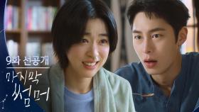 [9회 선공개] 콧물 범벅에, 더벅머리에... 보여주지 않으려 애써 숨겼던 모습🤧 [마지막 썸머] | KBS 방송