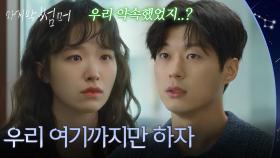 정보민에게 이별을 고하는 안동구 ＂우리 여기까지만 하자＂ [마지막 썸머] | KBS 251129 방송