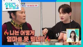 ＂너는 엄마를 못 믿네!!＂ 엄마 밥이 싫은 박서진😤 | KBS 251129 방송