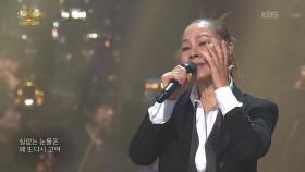 인순이+뉴위즈덤하모니 - 행복 | KBS 251130 방송