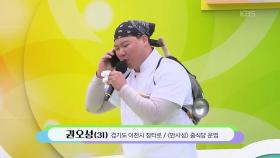 이천시 장호원읍에서 짬뽕 볶다 온 권오성 씨의 니가 왜 거기서 나와 | KBS 251130 방송