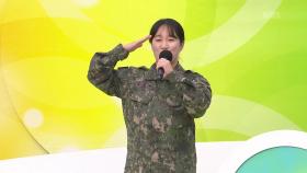 트로트를 사랑하는! 육군 중사 김성미 씨의 운명 같은 여인 + 군가 | KBS 251130 방송