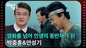 배우 박중훈의 사람들, 나의 스타 안성기 [인생이 영화] | KBS 251130 방송