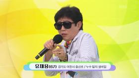 30대부터 전국 노래자랑에 청춘을 바친! 유재용 씨의 노래방 | KBS 251130 방송