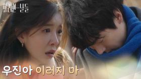 [발견 엔딩 ]＂우진아 이러지 마＂산속에 쓰러져있는 김준호를 발견하는 정인선 [화려한 날들] | KBS 251130 방송